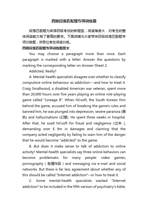四级段落匹配题专项训练题