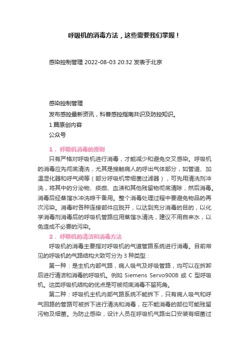呼吸机的消毒方法，这些需要我们掌握！