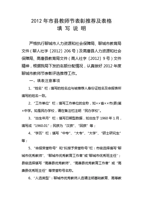 2012年教师节表彰表格填写说明