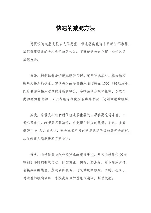 快速的减肥方法
