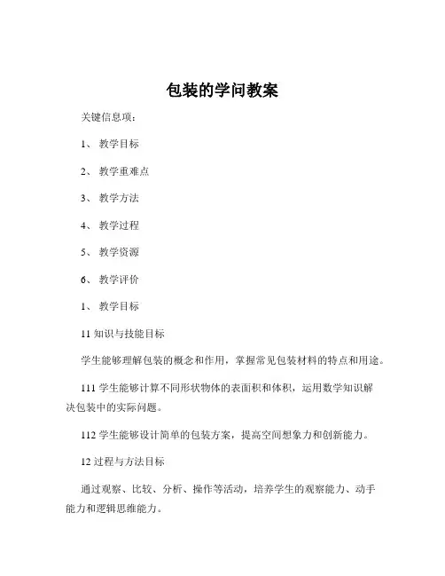 包装的学问教案