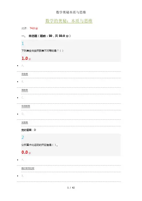数学奥秘本质与思维