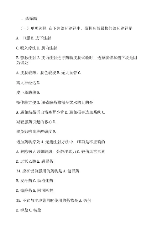 学习基础护理学第十二章习题集