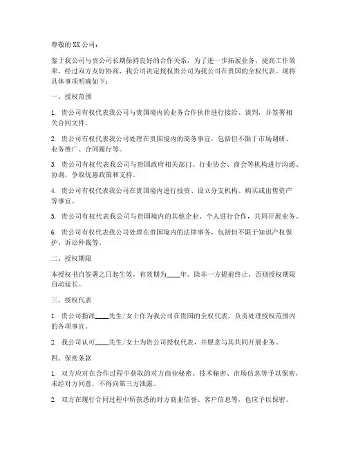 公司授权另一个公司的委托书范本