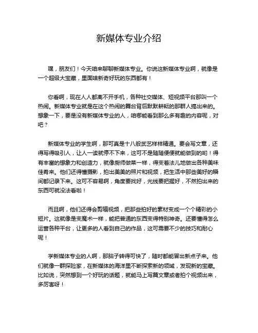 新媒体专业介绍