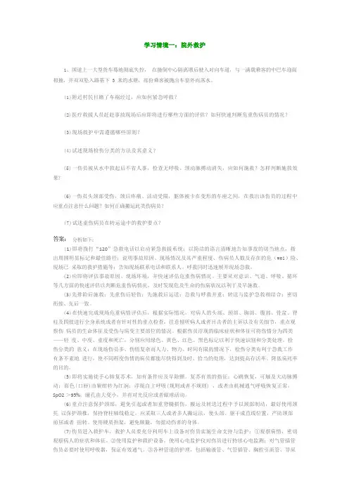 急救案例_精品文档