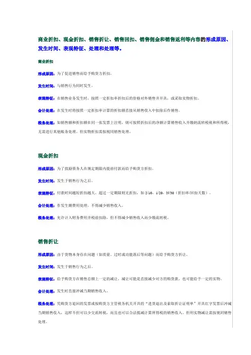 折扣、折让、回扣、佣金、返利之间的区别
