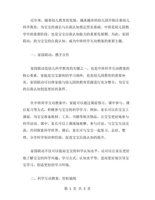 中班科学互动教案：家园联动,助力宝宝的自我认知