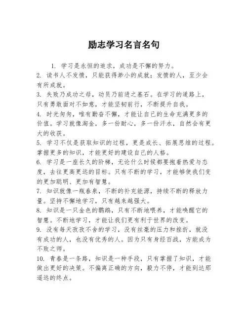 励志学习名言名句