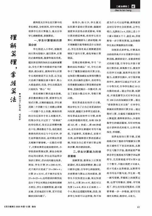 理解算理,掌握算法