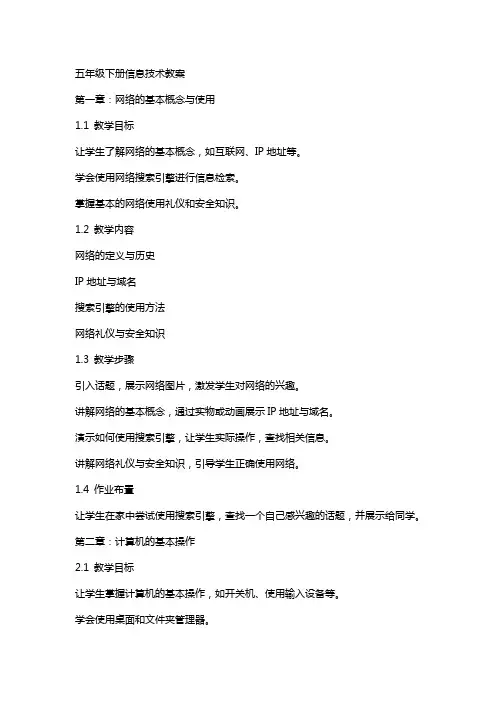 五年级下册信息技术教案