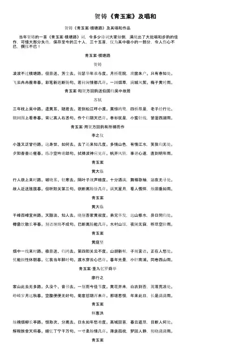 贺铸《青玉案》及唱和