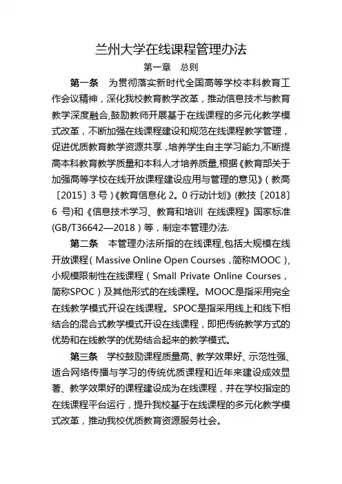 兰州大学在线课程管理办法