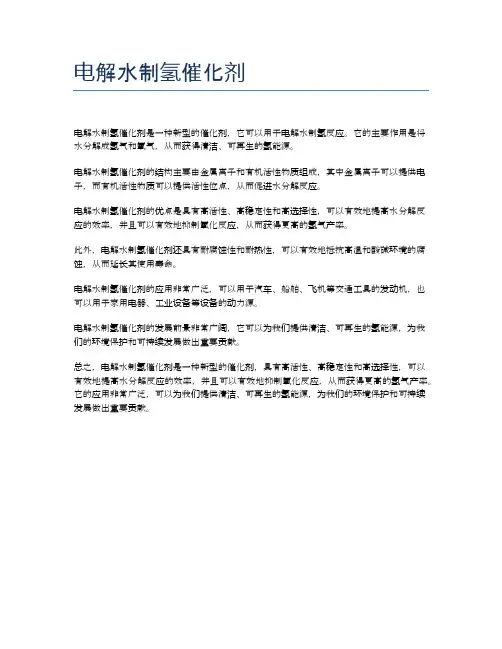 电解水制氢催化剂