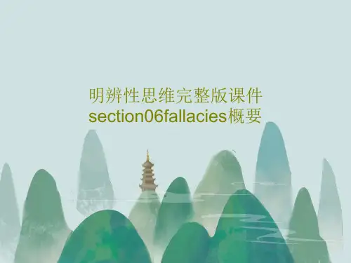 明辨性思维完整版课件section06fallacies概要PPT41页