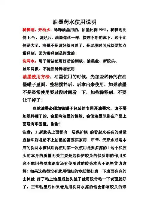 油墨药水使用说明