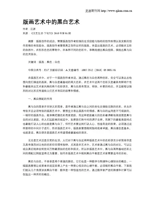 版画艺术中的黑白艺术