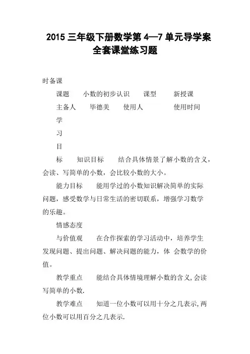 三年级下册数学第4—7单元导学案全套课堂练习题
