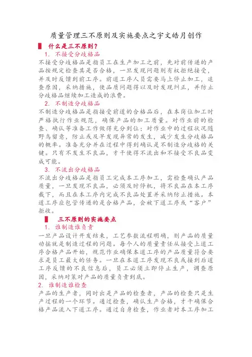 质量管理三不原则及实施要点