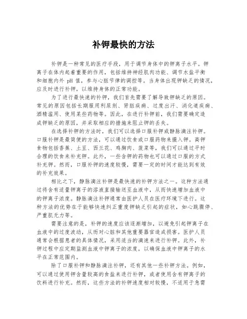 补钾最快的方法