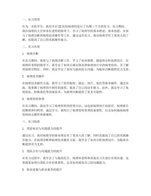 实习小结病理报告