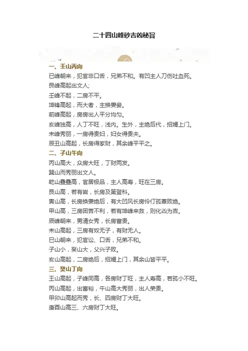 二十四山峰砂吉凶秘旨