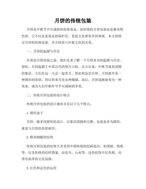 月饼的传统包装