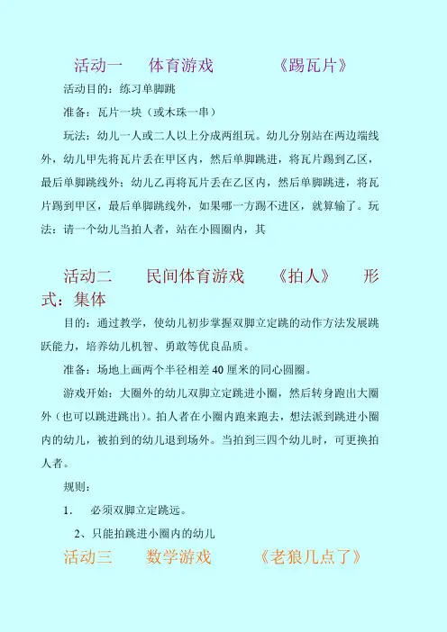 民间体育游戏[1]