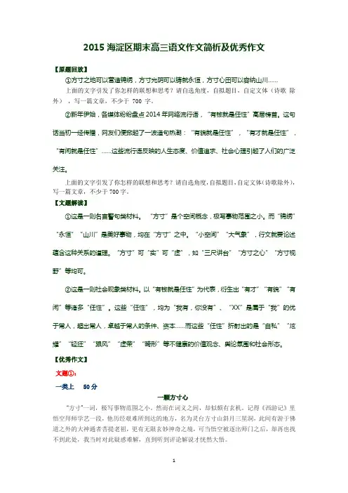 2015届北京海淀区高三语文作文简析及范文(最新)