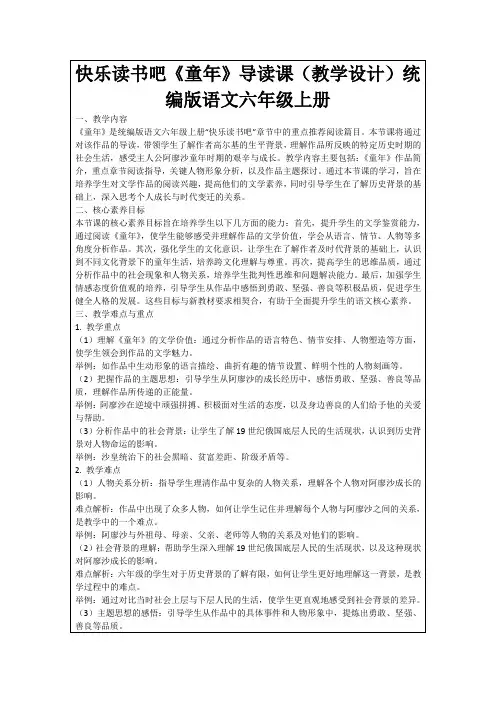 快乐读书吧《童年》导读课(教学设计)统编版语文六年级上册