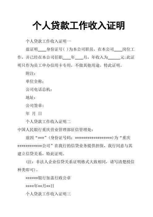 个人贷款工作收入证明