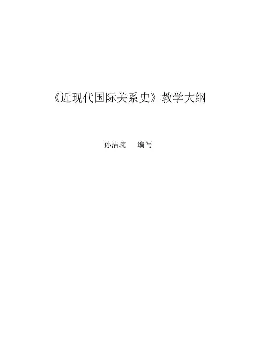 近代国际关系史