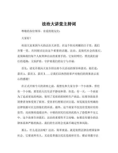法治大讲堂主持词
