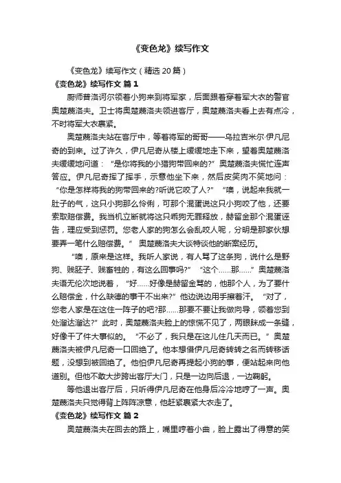 《变色龙》续写作文