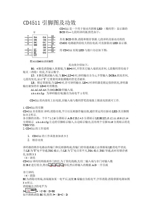 CD4511引脚图及功能文档