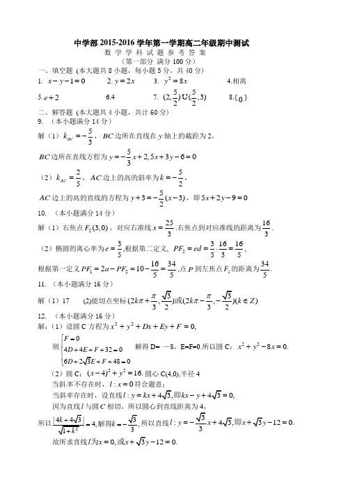 2015高二(上)期中数学试卷答案