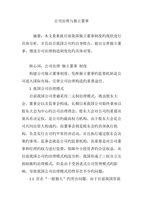 公司治理与独立董事