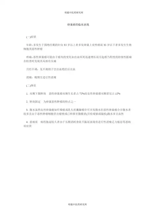 卵巢癌的临床表现