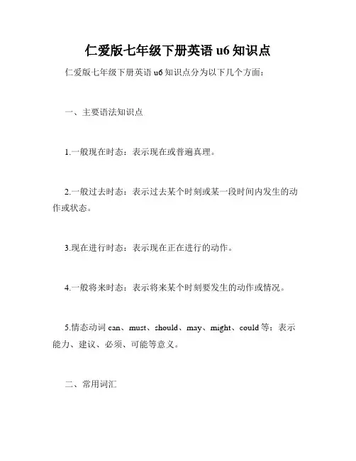 仁爱版七年级下册英语u6知识点