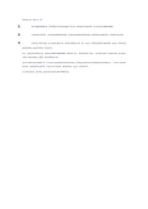 骨吸收标质