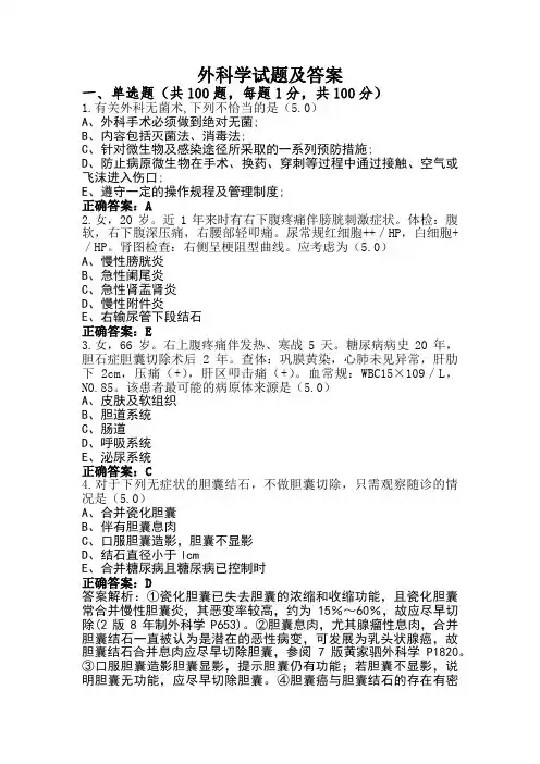 外科学试题及答案