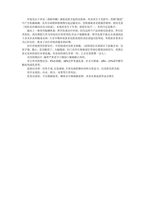 疥疮怎么治疗用什么方法治疗