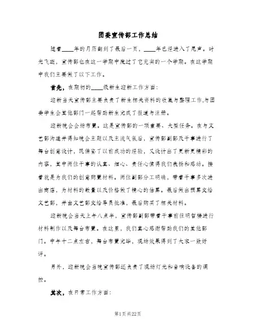 团委宣传部工作总结(五篇)
