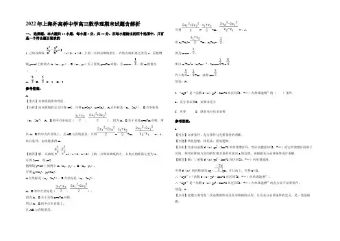 2022年上海外高桥中学高三数学理期末试题含解析