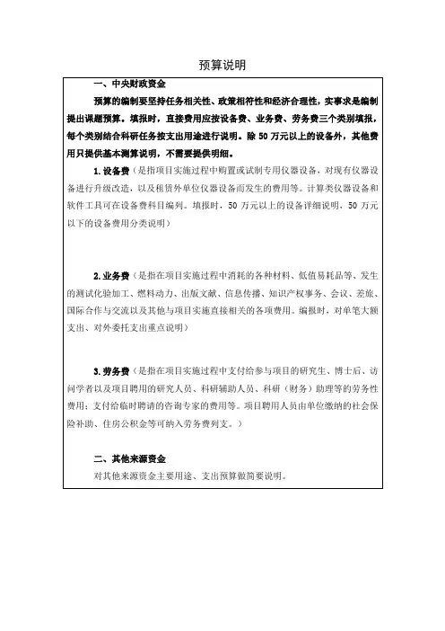 国家重点研发计划正式申报书预算说明模板2022