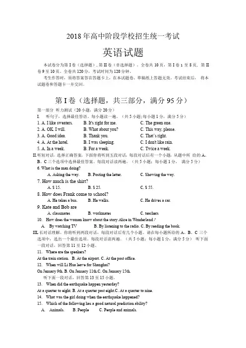 【精校】2018年四川省攀枝花市中考英语试题Word版含答案听力MP3文件
