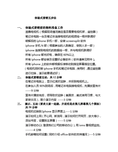 体验式营销五步法