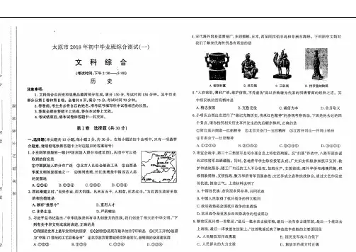 山西省太原市2018年初中毕业班综合测试一文综试题扫描版