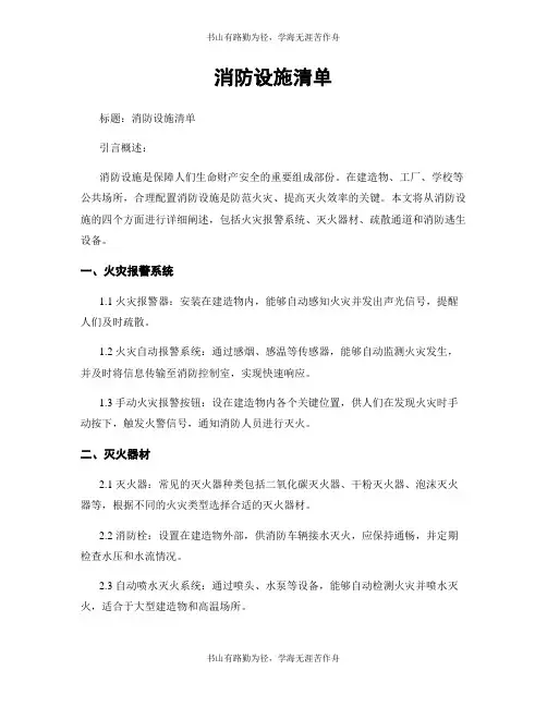 消防设施清单