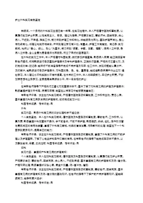脑外科实习自我鉴定